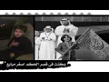 ‏عاجل:|| ولي العهد ‏محمد بن سلمان ‏يأمر بإطلاق سراح الشاعر ‏زياد بن نحيت ‏ ‏بعد قصيدة ابنه نايف