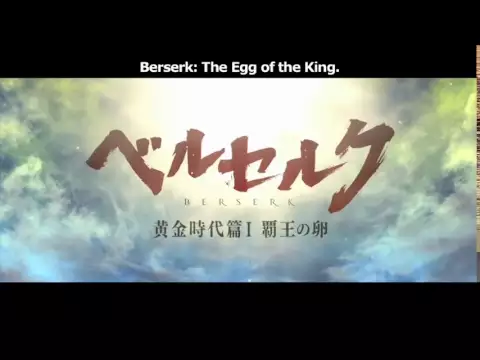 REEL ANIME 2012: BERSERK: THE EGG OF THE KING TRAILER (English Subtitles)