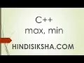 C Math functions max min in Hindi