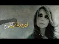 فيروز   فيروزيات الصباح   اروع اغاني ارزة لبنان The Best of Fairuz