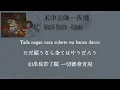 |中字翻譯| 米津玄師 - 夜鷹 Kenshi Yonezu - Yodaka （Lyrics) ｜字幕純享版｜