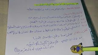 تحضير نص ثق يا أيها الوطن المفدى 1 متوسط 