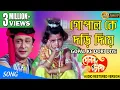 Lagu GOPAL KE DORI DIYE | গোপাল কে দড়ি দিয়ে | Dolon Chapa | Anup Jalota | ECHO FILMS