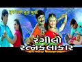 Download Lagu Colored Gem Artist | Rangilo Ratn Kalakar | Full Gujarati Movie HD