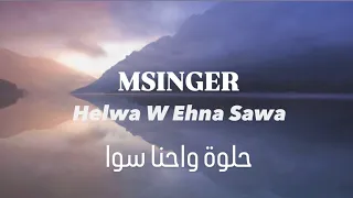 Msinger Helwa W Ehna Sawa حلوة واحنا سوا الاهلي صبور اعلان رمضان ٢٠٢٥  Msinger Helwa W Ehna Sawa حلوة واحنا سوا الاهلي صبور اعلان رمضان ٢٠٢٥