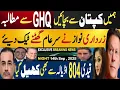 Download Lagu ہمیں کپتان سے بچائیں، جی ایچ کیو سے رابطہ | قیدی 804 اڈیالہ سے کھیل گیا | Fayyaz Raja Latest Video
