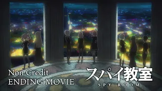 【スパイ教室】2nd season ノンクレジットエンディング映像「ニューサンス」♪sajou no hana