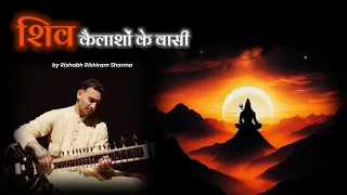 shiv kailasho ke wasi by rishabh rikhiram sharma full lyrics shiv bhajan bhajan