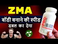 Download Lagu ZMA लेने के फायदे और नुकसान | GNC ZMA Review in Hindi #zma