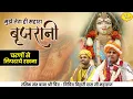 Lagu मुझे तेरा ही सहारा बृजरानी - चरणों से लिपटाये रखना। ChitraVichitraji Maharaj | Vrajbhav |
