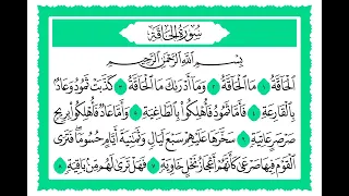    سورة الحاقة القارئ الشيخ حجاج الهنداوي دندنها