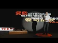 Download Lagu 从蓝牙耳机到半导体：解锁代际鸿沟里的 “爱与成长” 密码 | Shangjin Yue | TEDxShenShuiWan Youth
