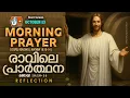Download Lagu രാവിലെ പ്രാര്‍ത്ഥന  October 13 # Athiravile Prarthana 13th of October 2025 Morning Prayer \u0026 Songs