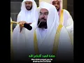 Download Lagu When Sheikh Sudais Enters like a BOSS! Eid Salah 2024 by Sheikh Sudais #shorts #salah #masjidalharam