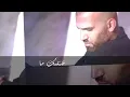 Naji Osta - Betsharte [Official Lyric Video] (2016) / ناجي أسطا - بتشارطي