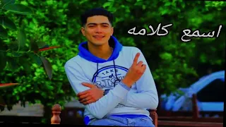  مهرجان حاله واتس  اسمع حكايتي وافهمها  حمو الطيخا الجديد     لسه منزليش   دندنها