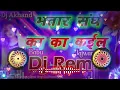 Bhatar Sange Ka Ka Kailu Dj Akhand jajwara