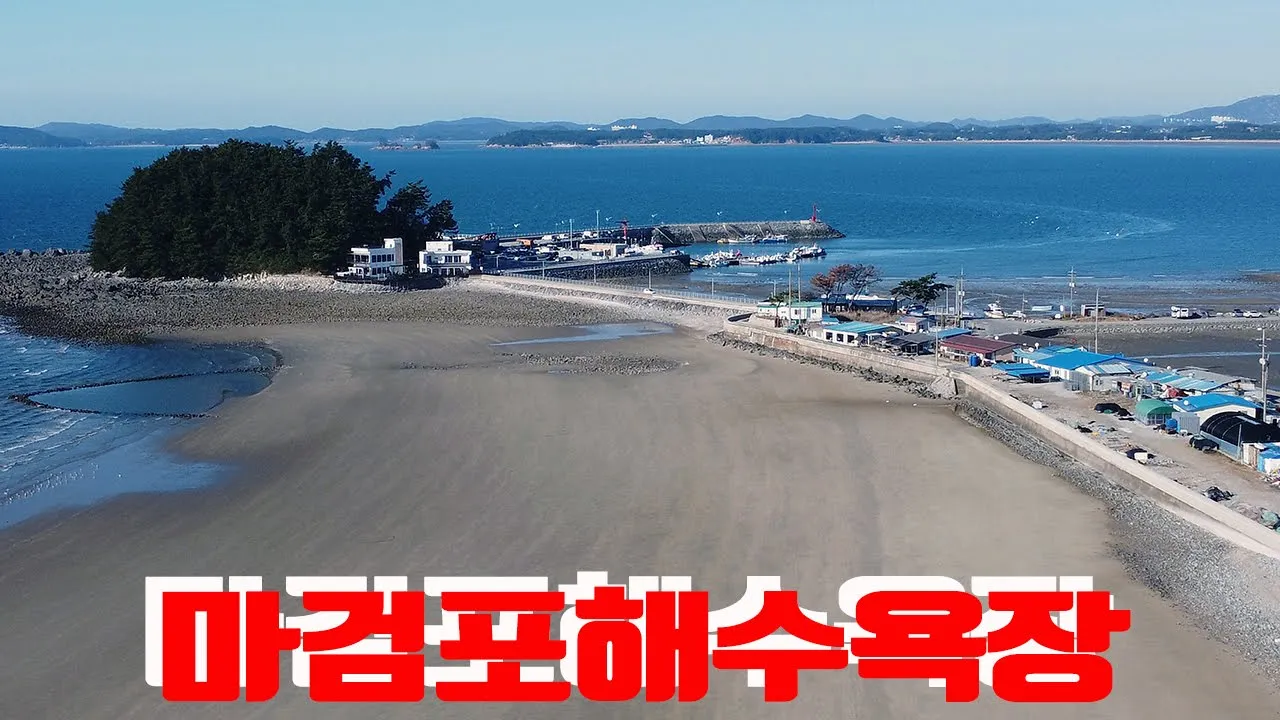태안 마검포해수욕장, 4K드론영상 サムネイル