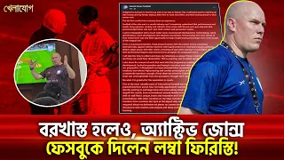 জেরার্ড জোন্সের ফেসবুক স্ট্যাটাসের সাথে কতটা মিল আছে তার কর্মকান্ডের? | Khelajog