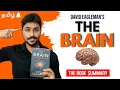Download Lagu De hersenen | David Eagleman | Samenvatting van het boek in het Tamil | Neem het risico niet