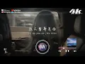 徐薇 - 斷點(女版)『我吻過你的臉，感覺有那麽甜我那麽依戀。』【高音質|動態歌詞Lyrics】♫ · 翻唱歌曲 (原唱:張敬軒)