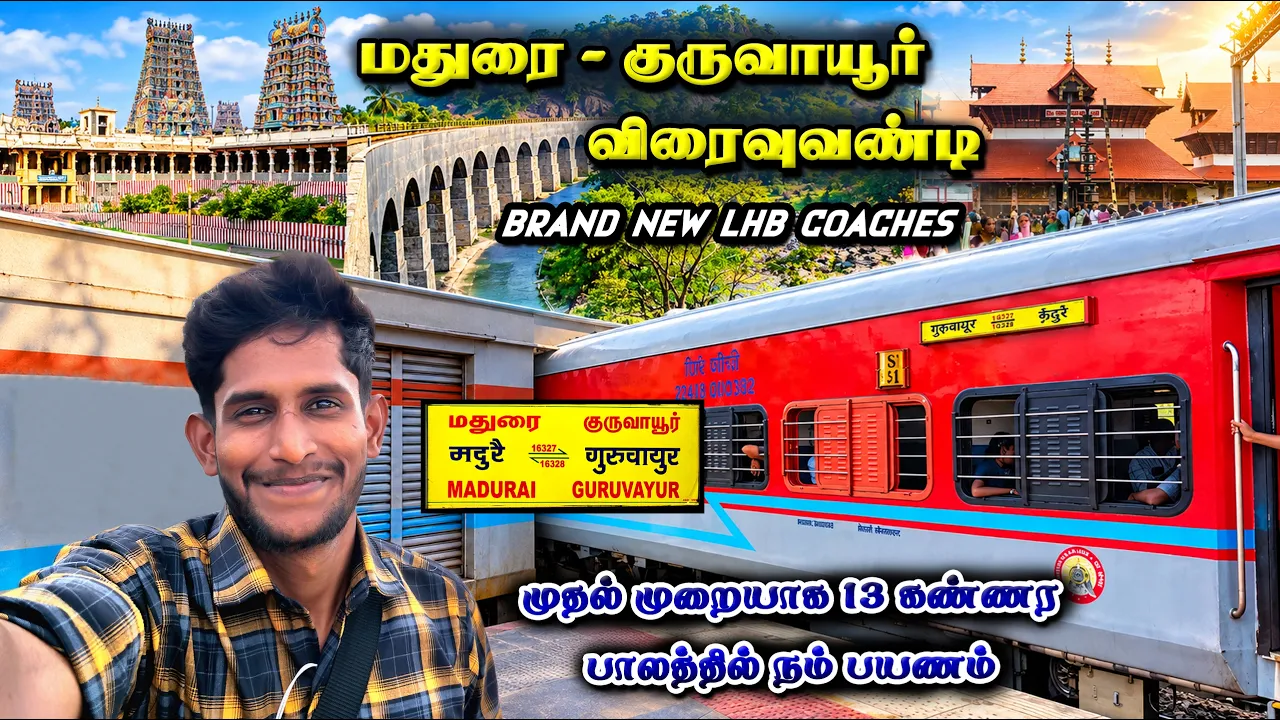 மறக்க முடியாத இரயில் பயணம் | Madurai Guruvayur Express Train Journey | LHB Coaches | Seenu Vlog 83