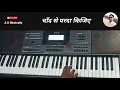 Lagu Chand Se Parda Kijiye Instrumental Song Covered in Casio CTX -9000IN