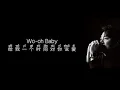 《我是真的付出我的爱》 周华健 【高音质歌词版】