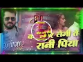 Case Teri Rani Ladegi ✓✓ :- Khesari Lal | #Bhojpuri DJ Remix 2026 _ Anurag DJ Remix #Song 