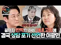 Download Lagu [하이라이트] ＂이런 식이면 상담 못해요＂💢 본인 얘기만 하는 짜증 아내에 상담 중도 포기 선언한 정신과 전문의💥 | 이혼숙려캠프 | JTBC 250717 방송