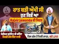 Download Lagu ਰਾਤ ਬੜੀ ਔਖੀ ਸੀ, ਹੁਣ ਕਿਵੇਂ ਆ Rajvir Jawanda ਦੀ ਸਿਹਤ, ਮੈਡੀਕਲ ਬੁਲੇਟਿਨ ਕੀ ਕਹਿੰਦਾ, ਕਿਹੜੀ ਗੱਲ ਚਿੰਤਾ ਵਾਲੀ