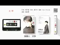 陳淑樺 - 太吵 (1998-01-13)