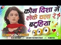 Download Lagu Kon_Disha_Me_Leke_Chala_Re_Batohiya  Dj Viral Hindi Dholki Love Song 💞 Dj Deepak Raj💓 Dj Sitapur Ada