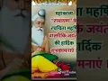 Download Lagu #youtubeshorts Happy Maharishi Valmiki Jayanti #viralvideo watsapp status video,fb story, instgram.