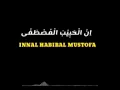 Download Lagu Sholawat INNAL HABIBAL MISTOFA {sholawat terbaru 2020}
