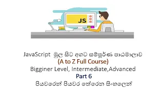 JavaScript A to Z Full Course In Sinhala Part 6 Black Tiger Sinhala