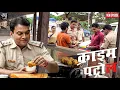 हॉट डॉग खाते- खाते पुलिस के हाथ लगा एक अहम सबूत || Crime Patrol || New Episode