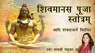  shiv manas stotra by adi shankaracharya madhvi madhukar jha