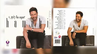 محمد حماقي   كانت هناك دندنها