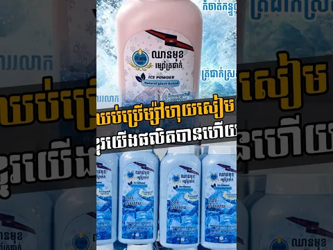 ឈប់ប្រើម្ស៉ៅហុយសៀម ខ្មែរយើងផលិតបានគុណភាពល្អជាងសៀមដាច់
