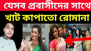 romana islam sorna actress romana focus bangla news