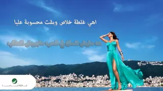                      إليسا   متمردة دندنها