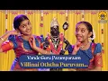 Download Lagu Villinai Oththa Puruvam | Mahakavi Subramania Bharati | Vande Guru Paramparaam | Kavadi Chindu