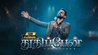 thuthippen eva jeeva kingsley davis tamil christian song