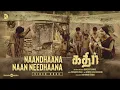 Download Lagu Naandhaana Naan Needhaana Video Song | Kathir | Prashant Pillai | Santhosh Prathap | Dhinesh