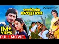 Download Lagu Manasukketha Maharasa Full Movie | Ramarajan | Seetha | Gowndamani | Senthil | Deva's Debut Movie