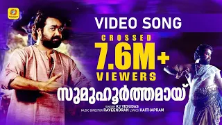 sumuhoorthamaay kamaladalam malayalam film song