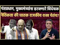 Download Lagu 130 th Constitution Amendment:पंतप्रधान, मुख्यमंत्र्यांना 31 व्या दिवशी हटवणारं विधेयक येतंय