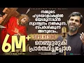 Download Lagu NENJURUKI PRARTHICHAPPOL | KESTER | GIRISH PETER | KESTER HITS | Ente Karthave Ente Dhaivame