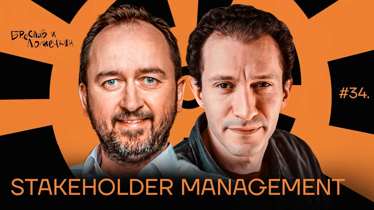 Stakeholder Management